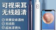 34yuan-wireless-ear-endoscope-on-pinduoduo封面