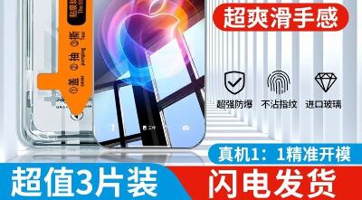 5yuan-dust-free-cabin-iphone-screen-protector-on-pinduoduo封面