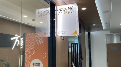 experience-fangyuanyili-shared-study-room封面