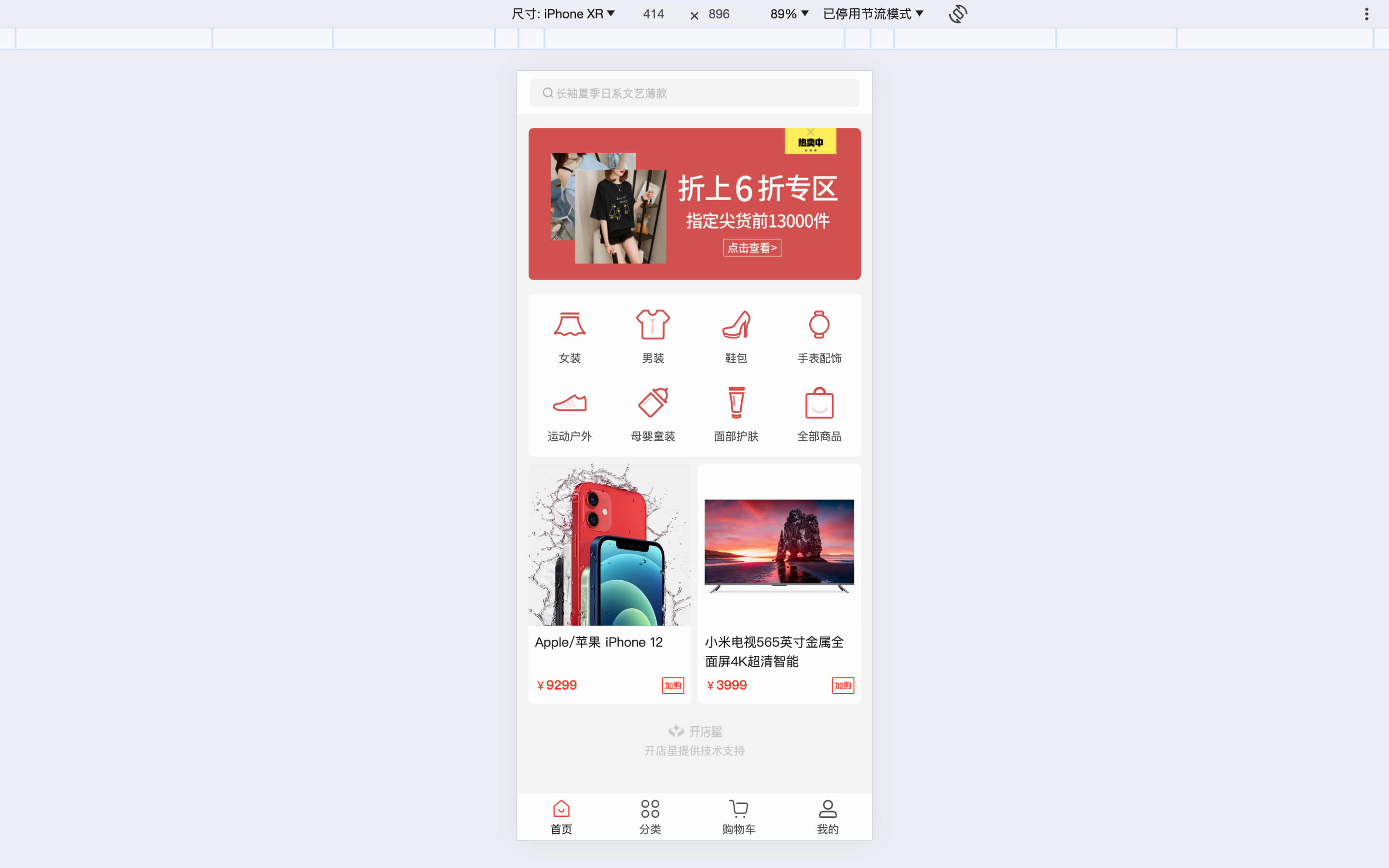 首页（移动端）