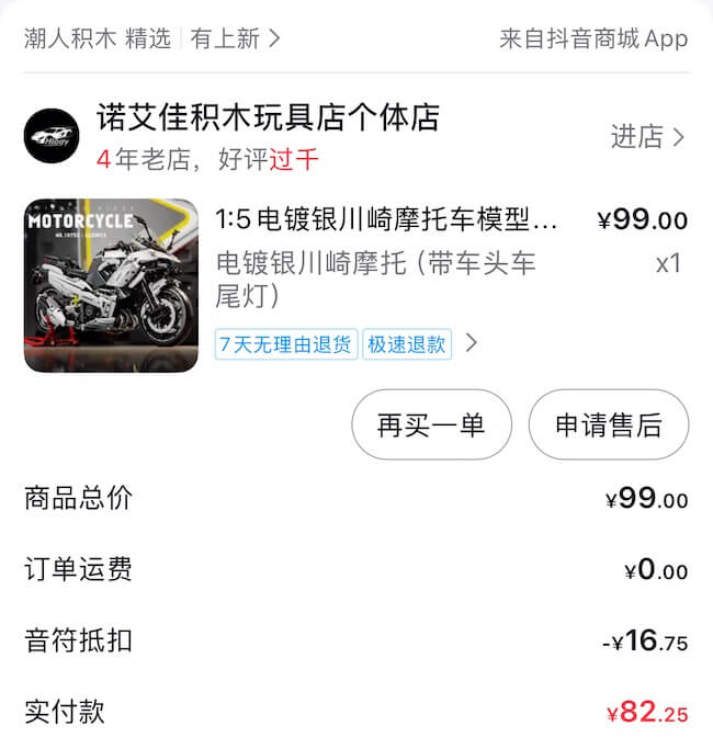 抖音订单截图